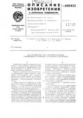 Устройство для горизонтирования самоходной платформы подъемного механизма (патент 690452)