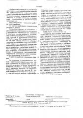 Устройство для разлива агрессивных жидкостей из бутылей (патент 1692931)