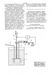 Устройство для дозирования жидкогометалла (патент 839685)