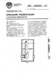 Регулятор уровня воды в коллекторно-дренажной сети (патент 1425614)