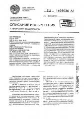 Устройство для автоматической смены инструмента на многошпиндельном станке (патент 1698036)