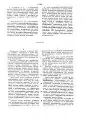 Устройство для демпфирования талевого блока в вышке и способ его настройки (патент 1135893)