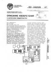 Устройство управления приводом механизма передвижения транспортного средства для обслуживания стеллажа (патент 1402520)