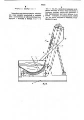 Элеваторное загрузочное устройство (патент 529055)