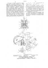 Устройство а.в.якупа для затяжки крепежных шпилек фланцевых соединений трубопроводов (патент 1211029)