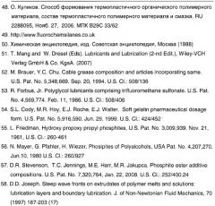 Термопластичный полимерный материал (патент 2376331)