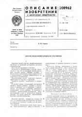Способ выделения индия из растворов (патент 208962)