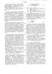 Сигнализатор аварийной ситуации транспортного средства (патент 1311968)