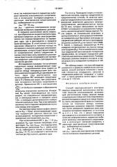 Способ неразрушающего контроля сварных соединений (патент 1810807)