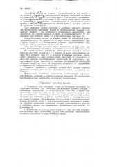 Устройство для нанесения клея на бумажные заготовки (патент 142867)