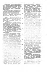 Преобразователь перемещения в код (патент 1203703)