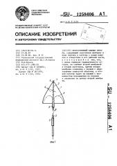 Искусственный клапан сердца (патент 1258406)