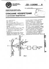 Фотоэлектрический преобразователь угла поворота вала в код (патент 1124362)