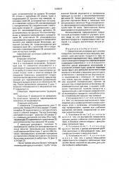 Смесительная установка (патент 1648541)