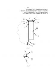 Полимерная торцевая заглушка, способ ее производства, способ защиты полого цилиндрического изделия и изделие с установленной заглушкой (патент 2659010)