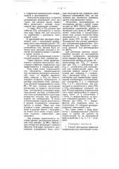 Способ обогащения известняк содержащих руд химическим путем (патент 4594)
