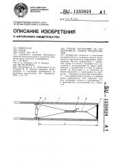 Способ испытаний на герметичность стыков трубопроводов (патент 1335824)