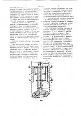 Буровой снаряд для проходки вертикальных стволов и скважин большого диаметра /его варианты/ (патент 1502836)