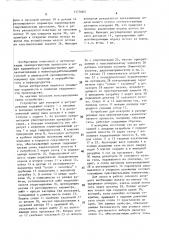 Устройство для контроля и регулирования процесса сжигания и переработки газообразных и жидких продуктов (патент 1575005)
