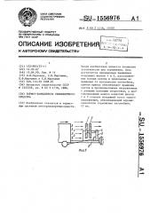 Тормоз-замедлитель транспортного средства (патент 1556976)