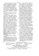 Устройство для обработки отверстий (патент 1196159)