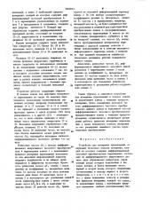 Устройство для измерения перемещений (патент 1002812)
