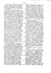 Анализатор спектра (патент 1033979)