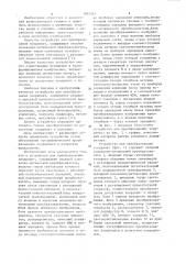 Устройство для преобразования координат (патент 1092535)