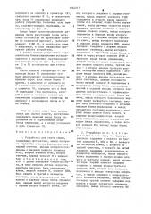 Устройство для счета семян (патент 1264217)