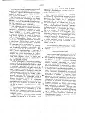 Широкозахватный сельскохозяйственный агрегат (патент 1360610)