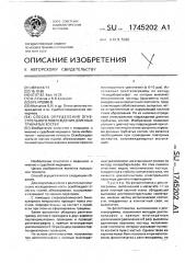 Способ определения огнестрельного повреждения длинных трубчатых костей (патент 1745202)