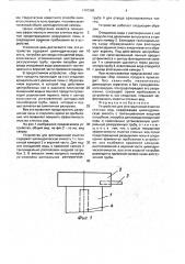 Устройство для флотационной очистки сточных вод (патент 1747388)