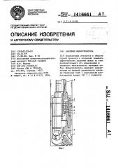 Забойный шламоуловитель (патент 1416661)