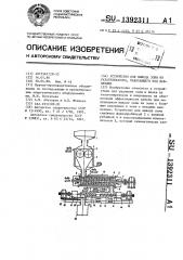 Устройство для вывода золы из газогенератора,работающего под давлением (патент 1392311)