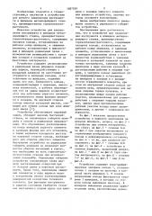 Устройство для закрепления инструмента (патент 1087269)
