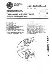 Лабиринтное пластмассо-металлическое уплотнение (патент 1216529)