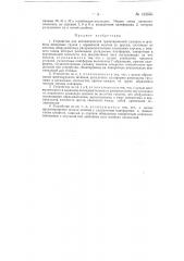 Устройство для автоматической гравитационной укладки в штабель мешочных грузов (патент 132556)