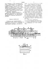 Устройство для модифицирования поверхности ленты стекла (патент 902660)