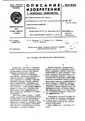 Система регулирования энергоблока (патент 931920)