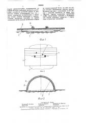Способ возведения покрытий сводчатой формы (патент 1599505)