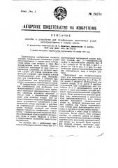 Способ и устройство для газификации ископаемых углей непосредственно в недрах земли (патент 28274)