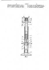 Телескопическая стойка для поддерживания конструкций (патент 1016572)