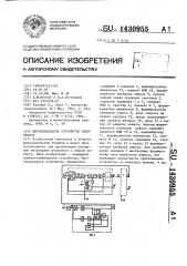 Многоканальное устройство приоритета (патент 1430955)