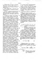 Устройство для измерения мощности на валу (патент 1428953)