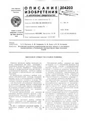 Вытяжной прибор чесальной машины (патент 204203)