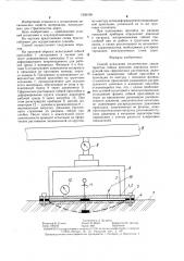 Способ испытания механических характеристик гибких прослоек дорожных конструкций при сферическом растяжении (патент 1285108)