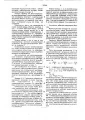 Устройство для испытания на электродинамическую стойкость индукционного аппарата преобразователя (патент 1737380)