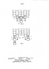 Загрузочное устройство (патент 1022893)