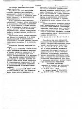 Устройство для ввода информации (патент 702375)