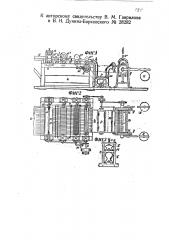 Машина для выделения волокон из стеблей кендыря, кенафы и т.п. (патент 28282)